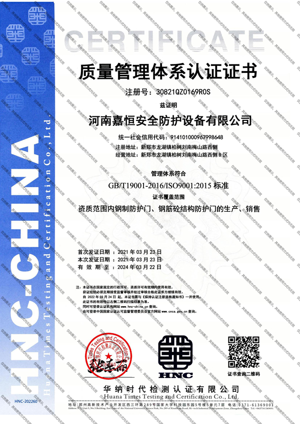 質(zhì)量管理體系認(rèn)證證書(shū)