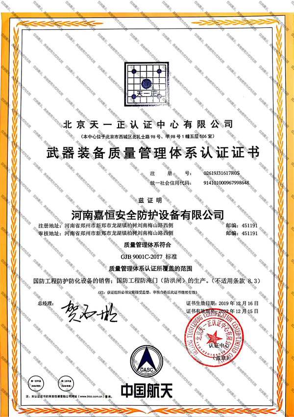 武器裝備質(zhì)量管理體系認(rèn)證證書(shū)